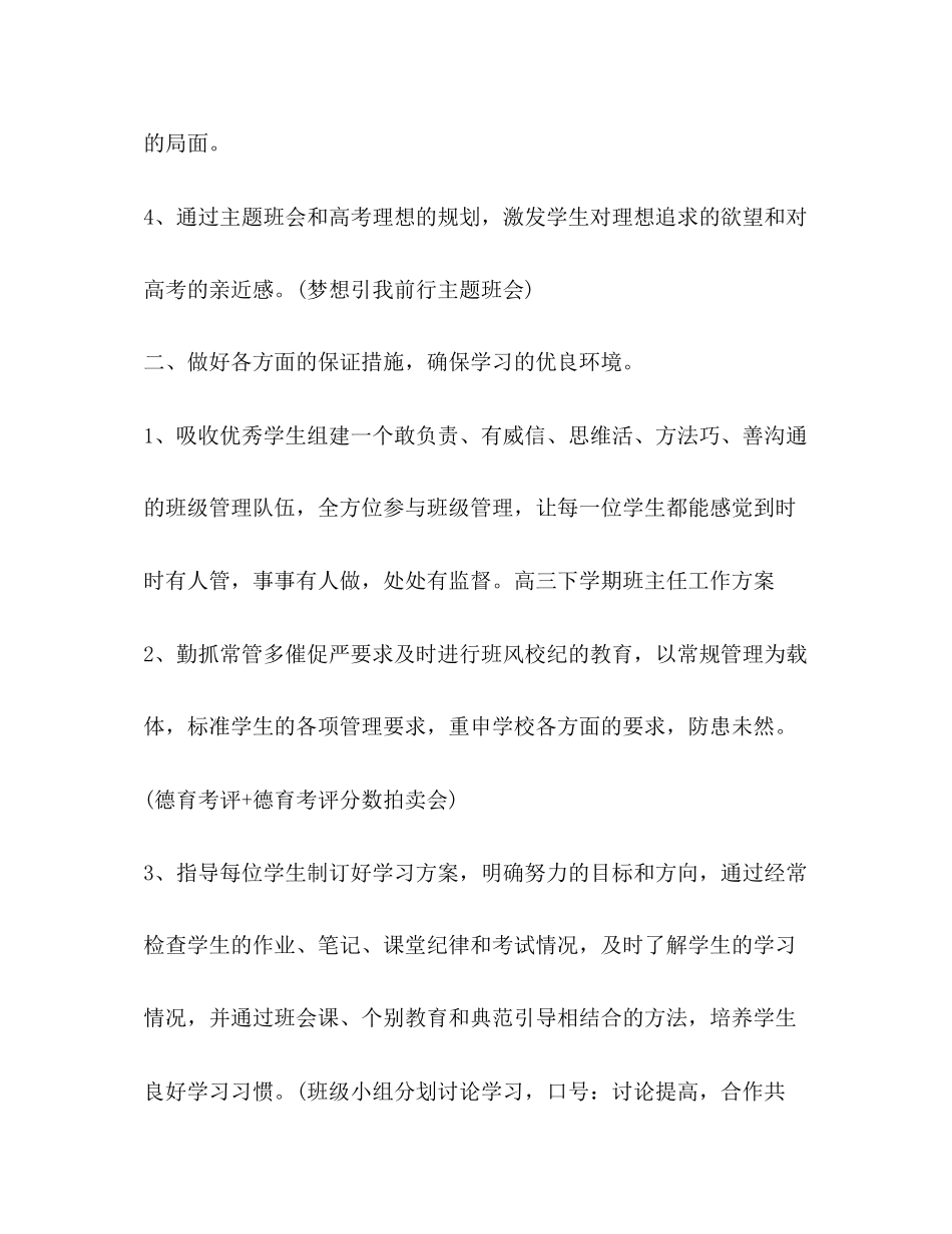 2023年高三班主任工作计划下学期2范文.docx_第3页