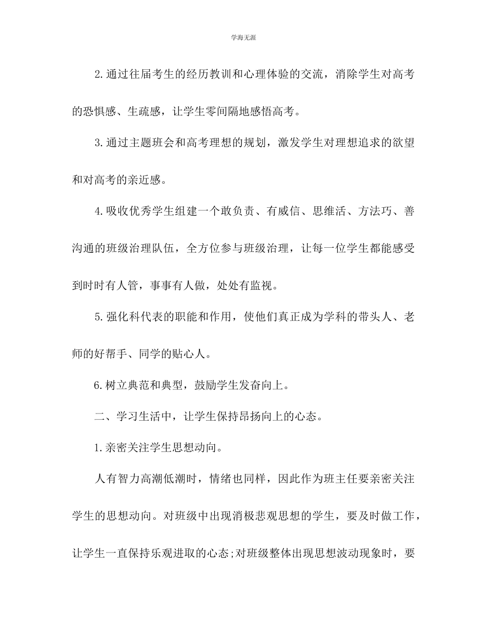 2023年高三班主任工作计划上学期范文.docx_第2页