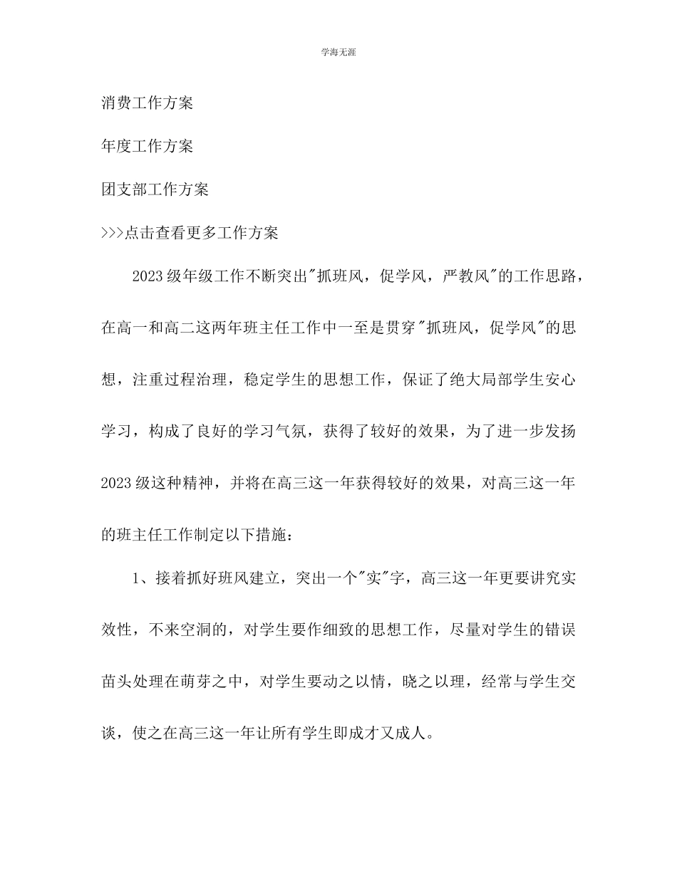 2023年高三班主任工作计划模板1范文.docx_第2页