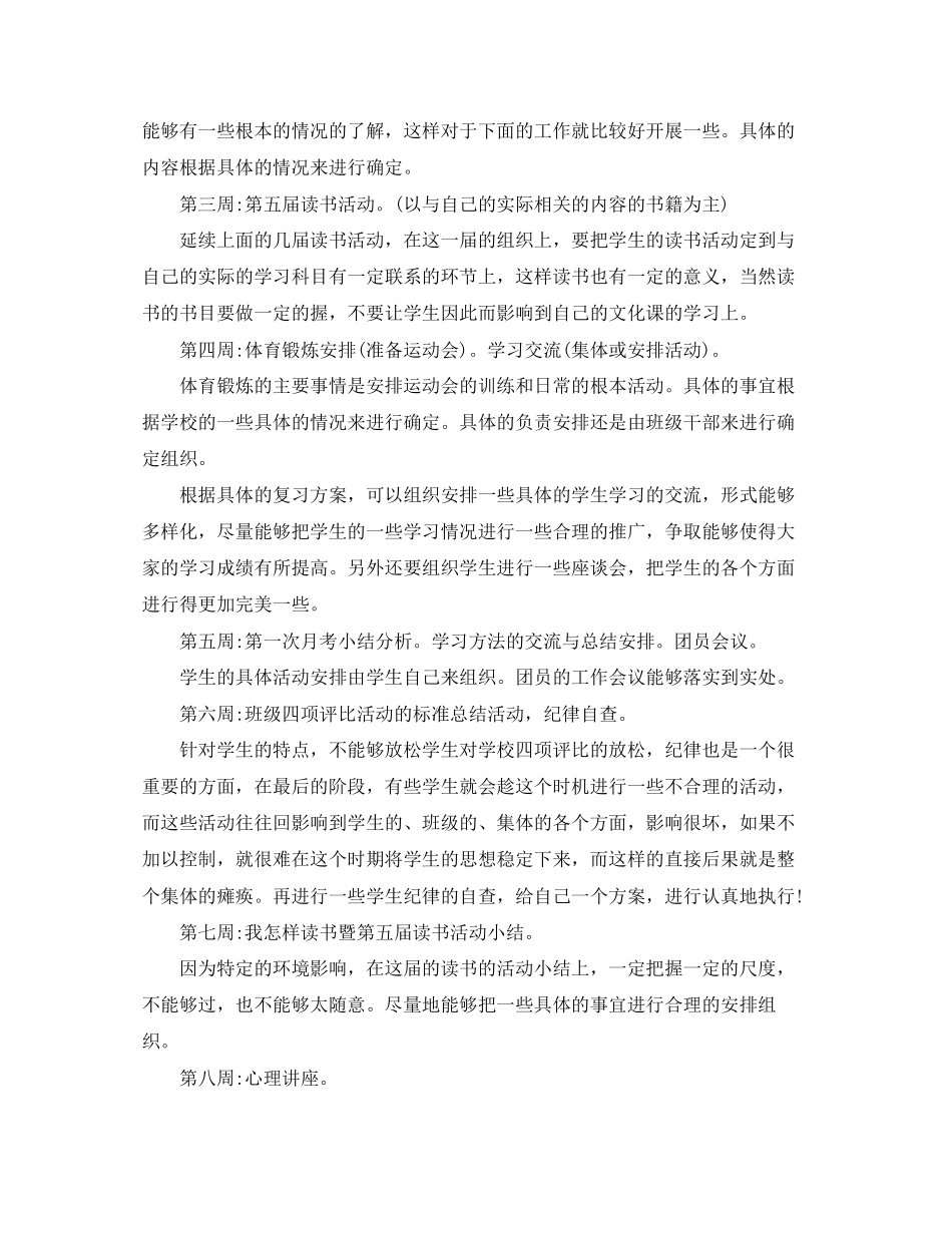 2023年高三班主任德育工作计划样本范文.docx_第2页