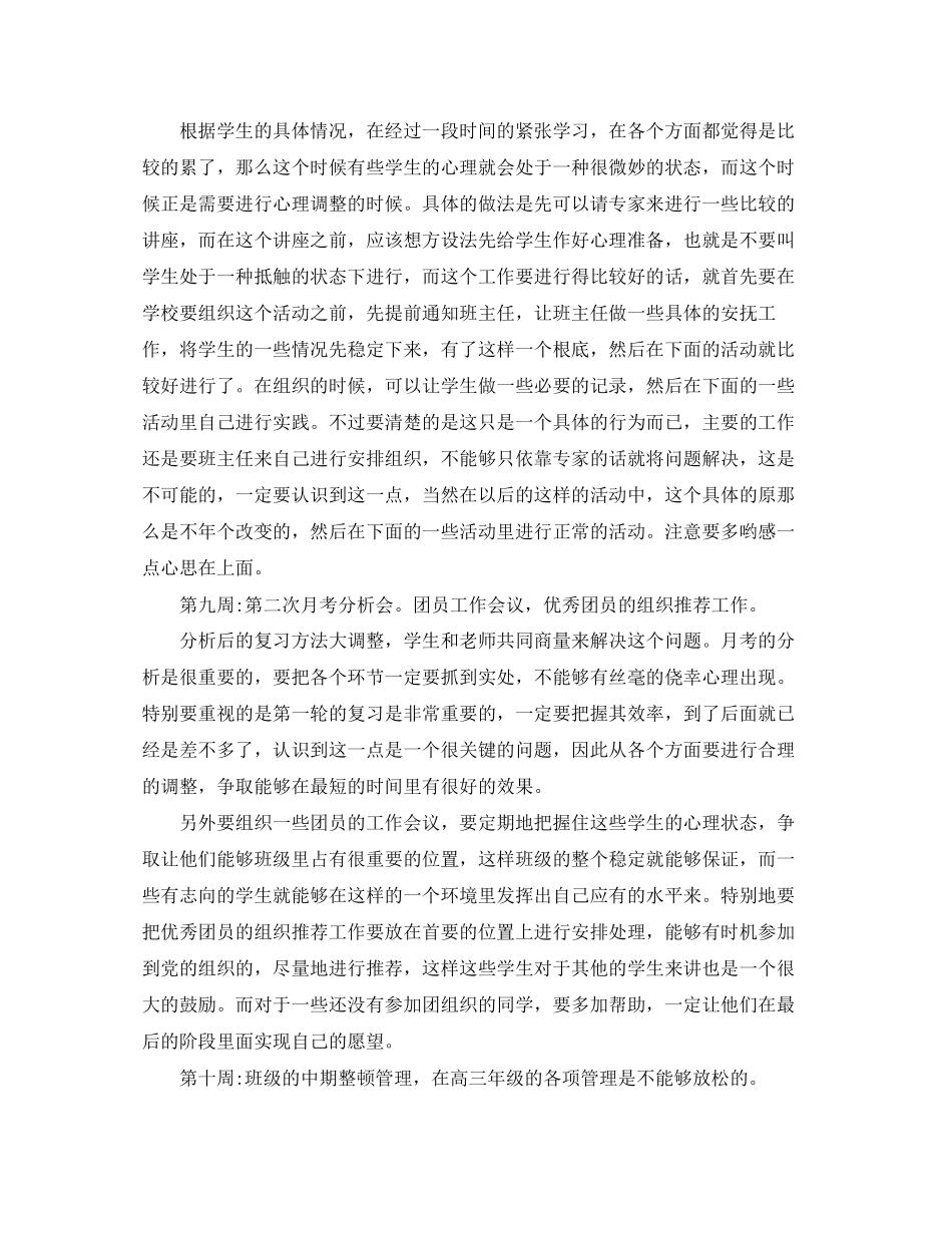 2023年高三班主任德育工作计划样本范文.docx_第3页