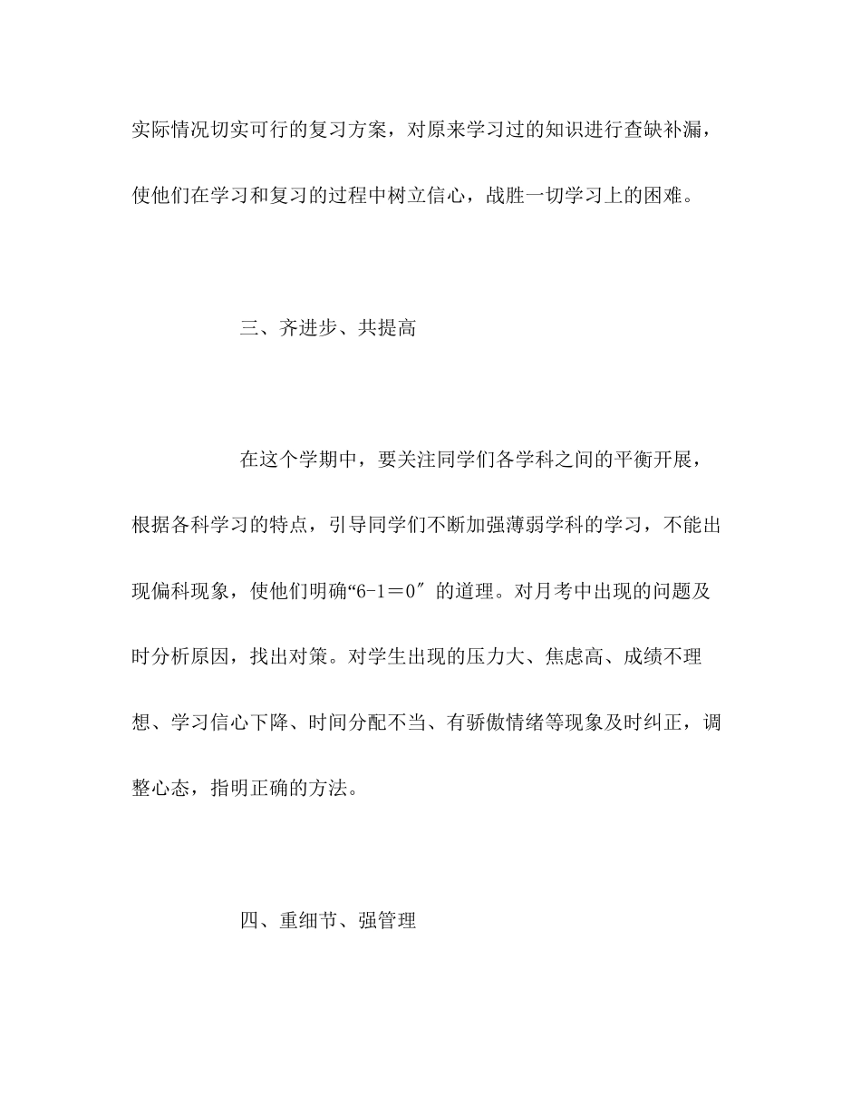 2023年高三班主任教学计划范文.docx_第3页