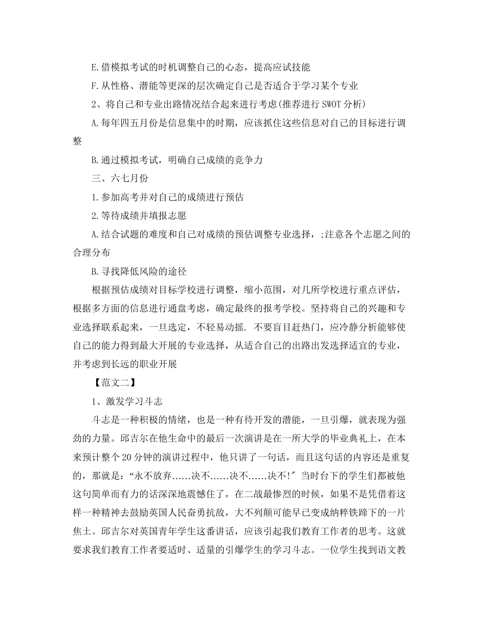 2023年高三理科复习计划范本范文.docx_第2页