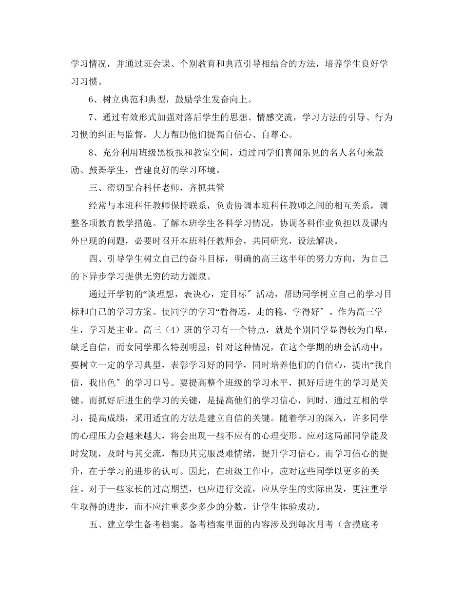 2023年高三第二学期工作计划范文.docx_第2页