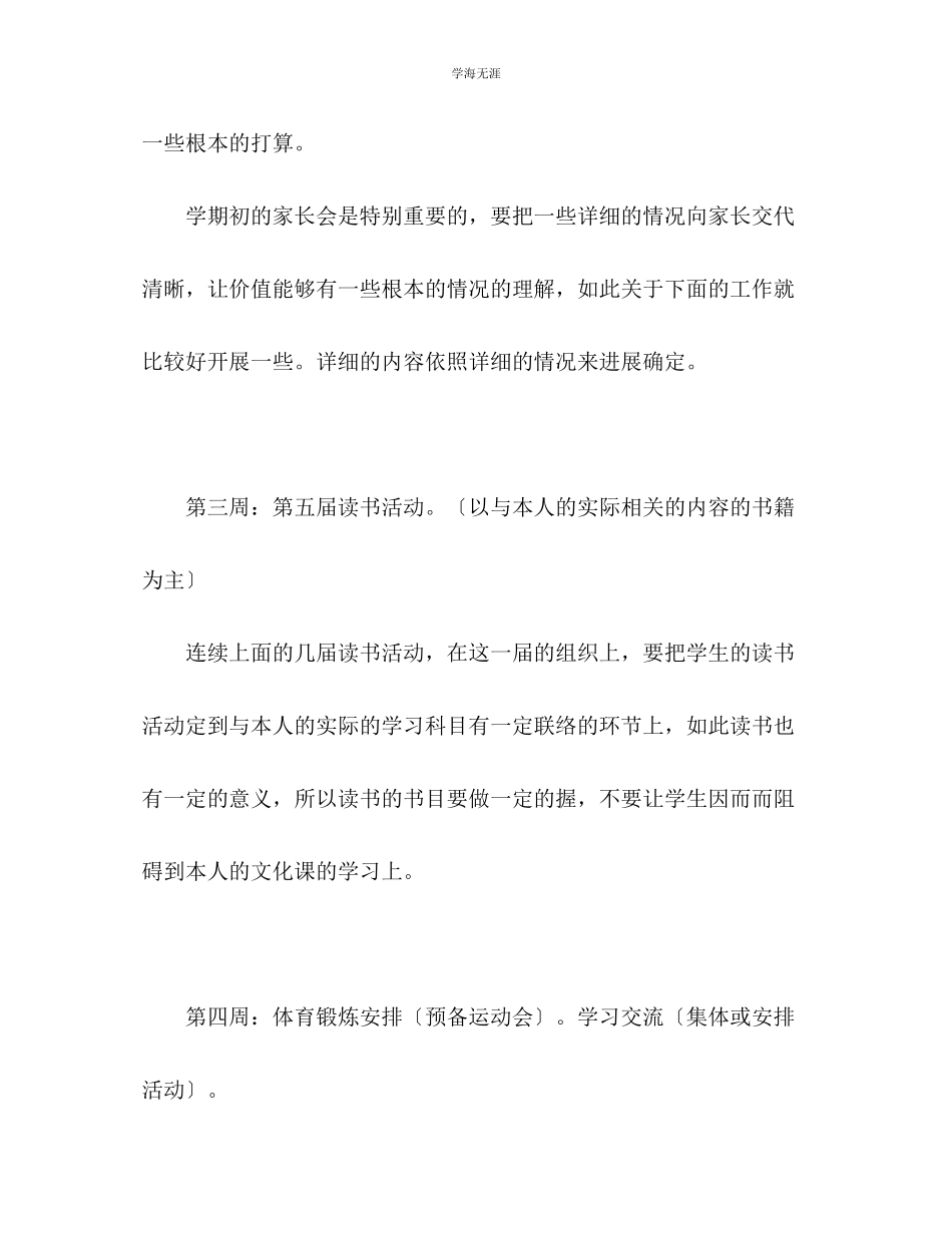 2023年高三级德育工作计划2范文.docx_第3页