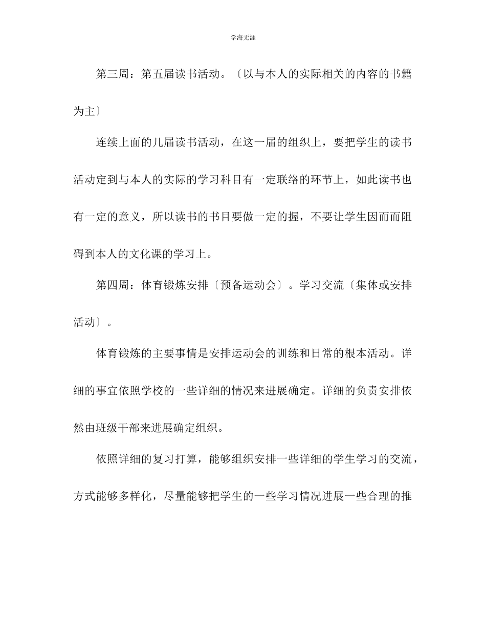 2023年高三级第二学期工作计划范文.docx_第3页