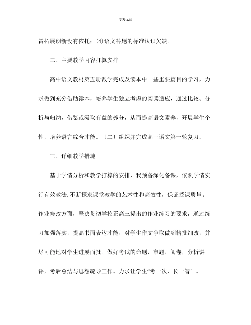2023年高三级语文教学工作计划2范文.docx_第2页