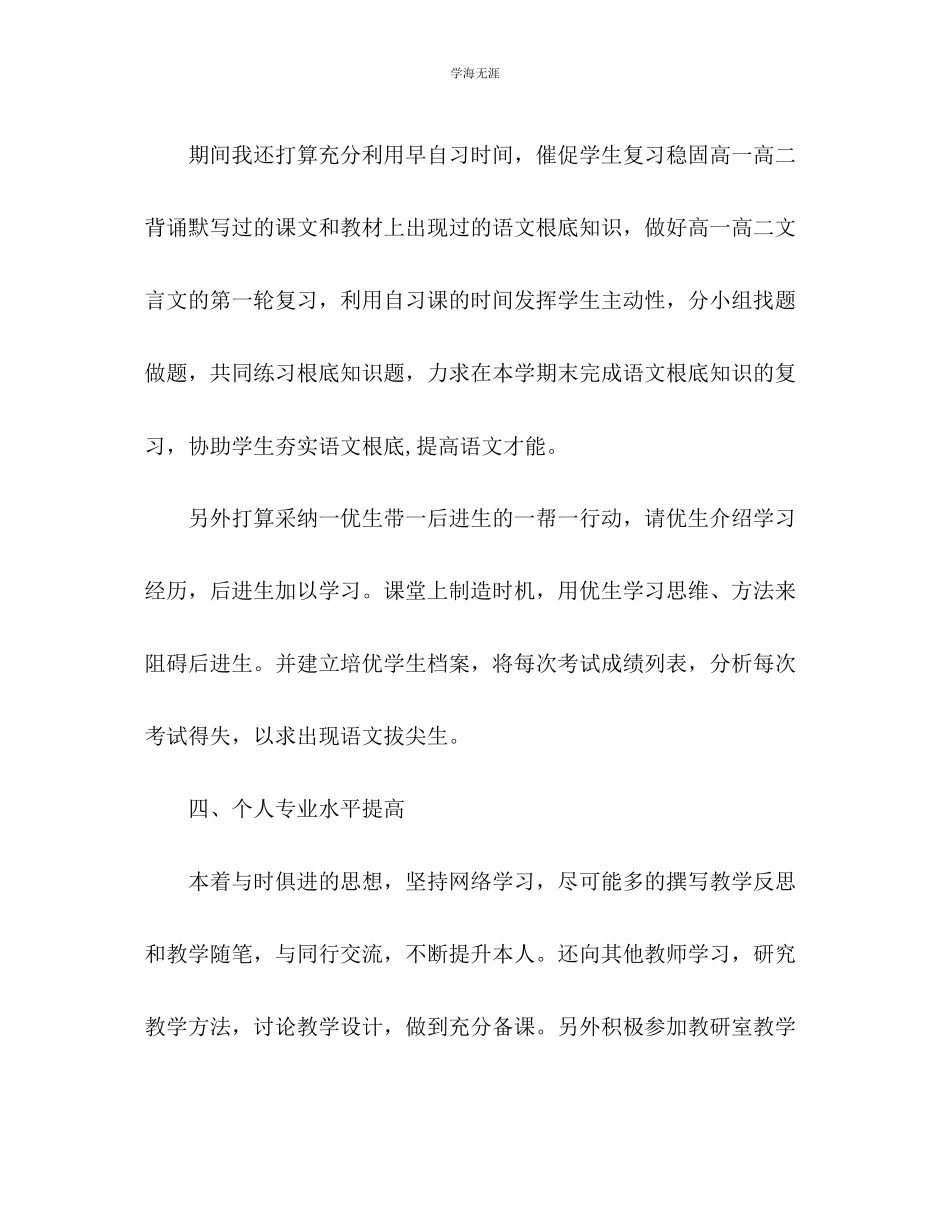 2023年高三级语文教学工作计划2范文.docx_第3页