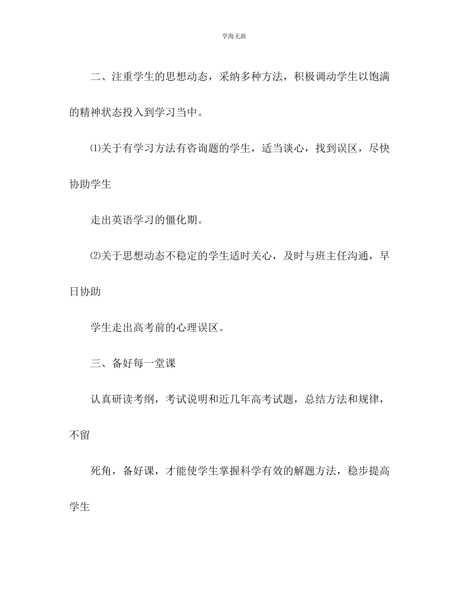 2023年高三英语下学期教学工作计划范文.docx_第2页