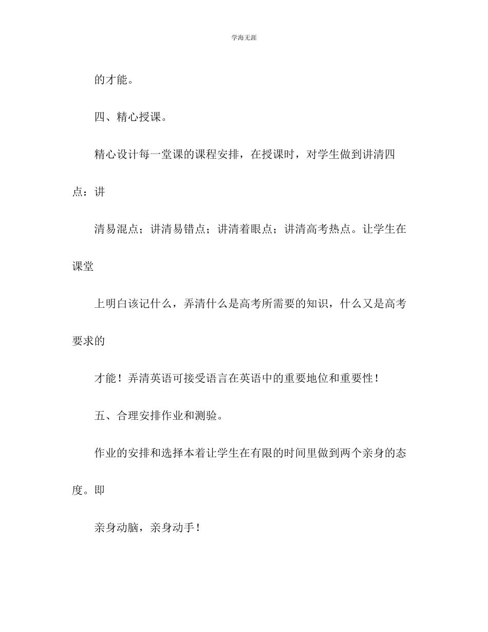 2023年高三英语下学期教学工作计划范文.docx_第3页