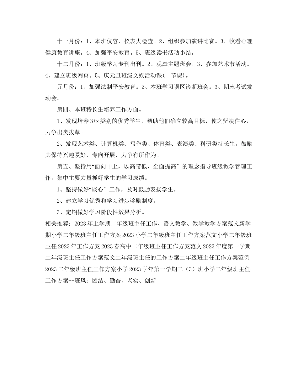 2023年高中二年级班主任的工作计划例文范文.docx_第3页