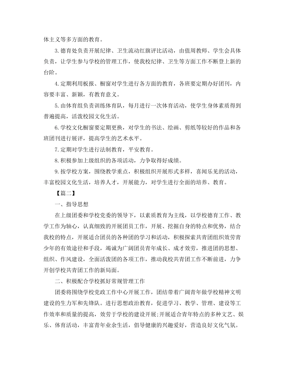 2023年高中团委工作计划范本范文.docx_第2页