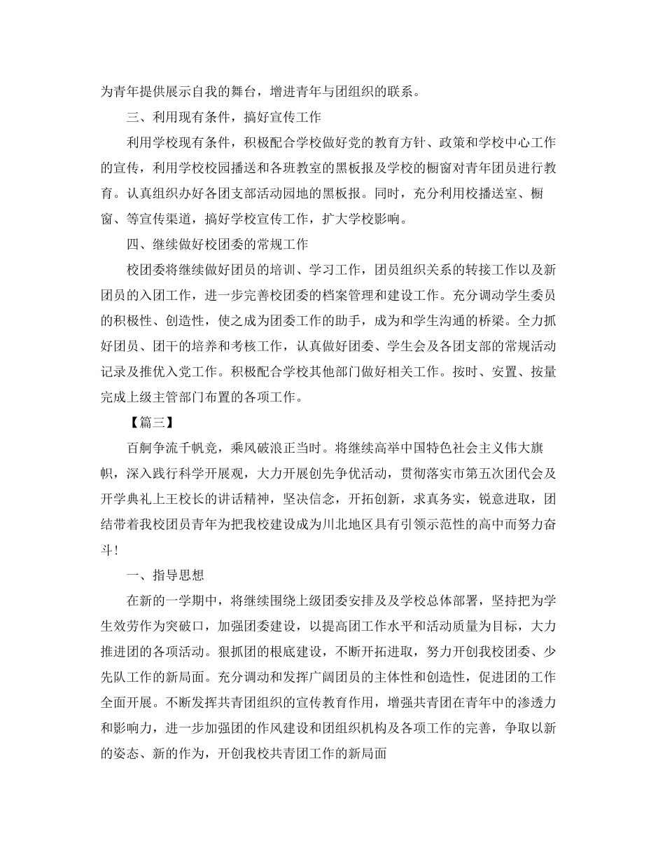 2023年高中团委工作计划范本范文.docx_第3页
