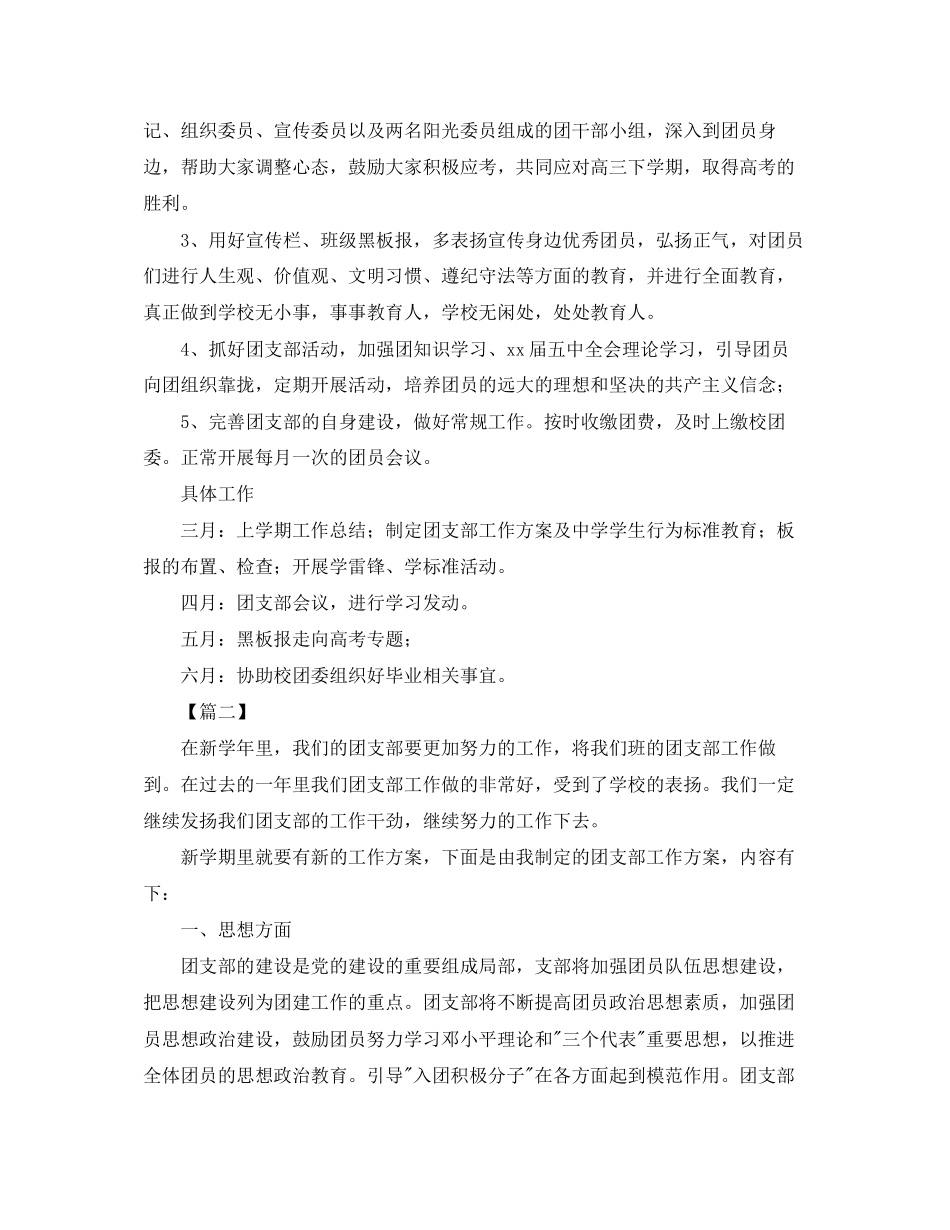 2023年高中团支部书记工作计划2范文.docx_第2页
