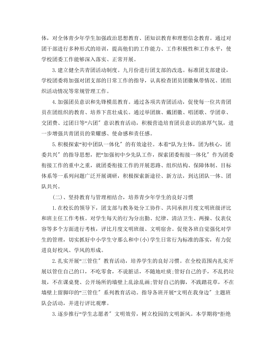 2023年高中团支部工作计划表范文.docx_第2页