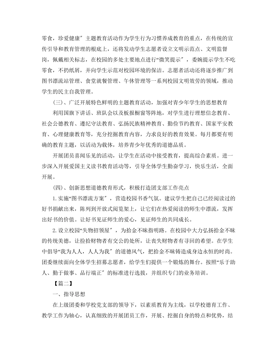 2023年高中团支部工作计划表范文.docx_第3页