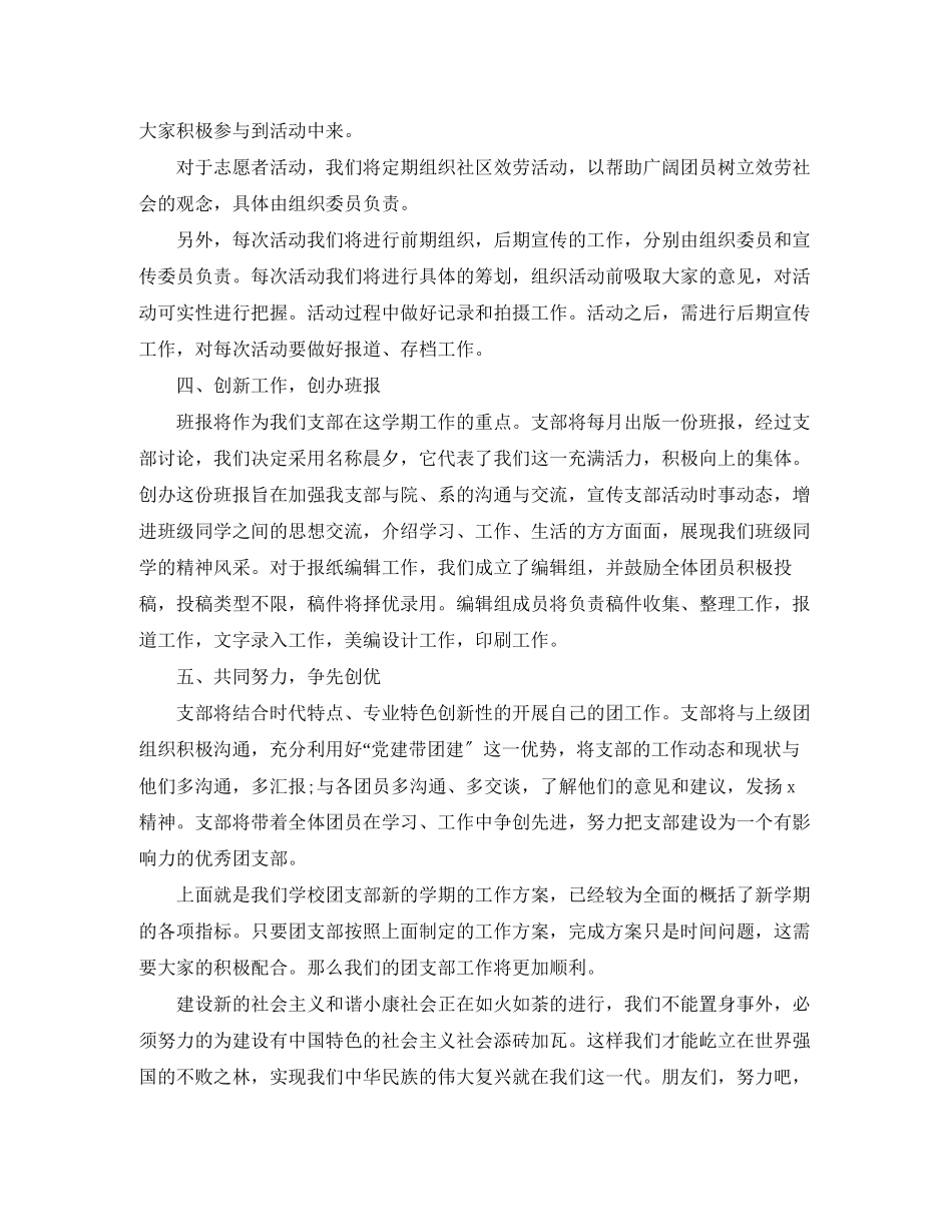 2023年高中团支部工作计划范例三篇范文.docx_第2页