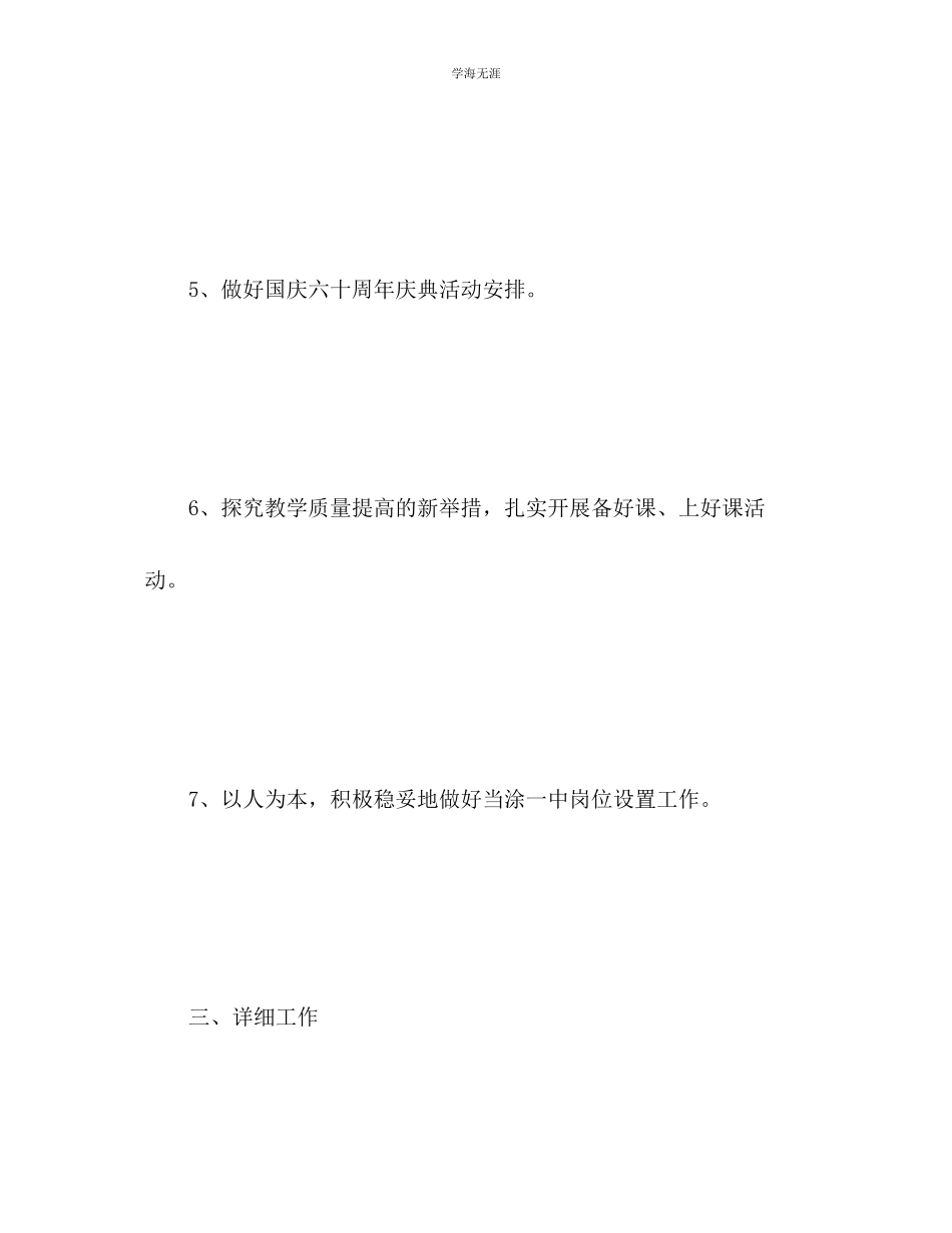 2023年高中学度第一学期学校工作计划2范文.docx_第3页