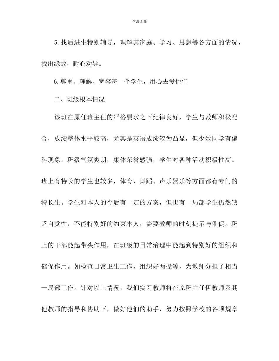 2023年高中实习班主任工作计划2范文.docx_第2页