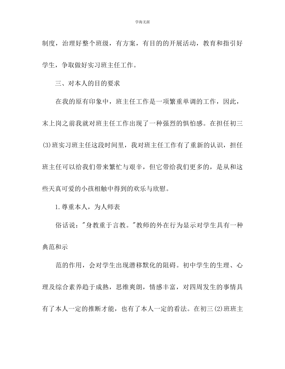 2023年高中实习班主任工作计划2范文.docx_第3页