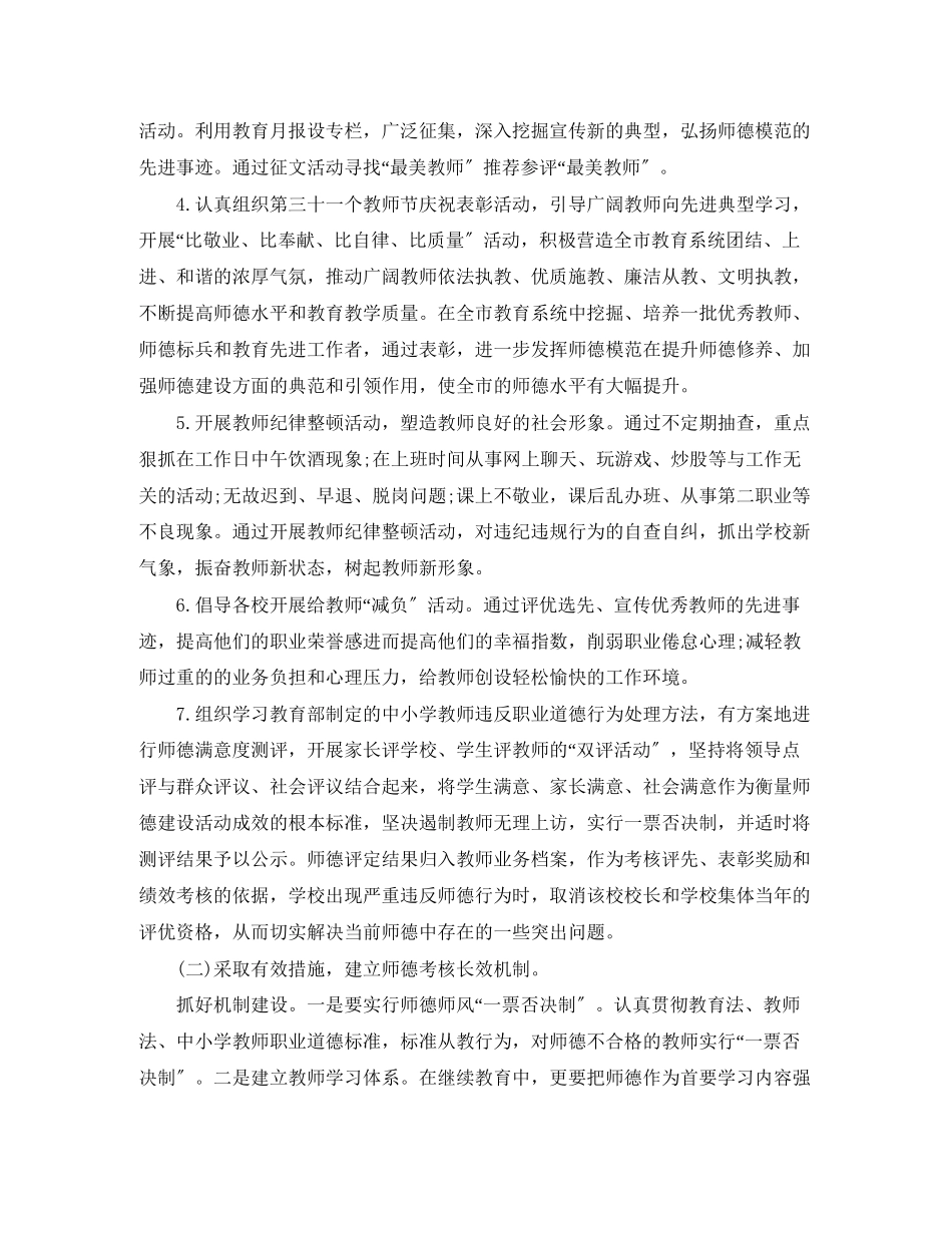 2023年高中德育个人工作计划范文.docx_第2页