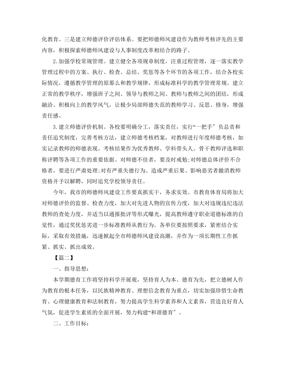 2023年高中德育个人工作计划范文.docx_第3页