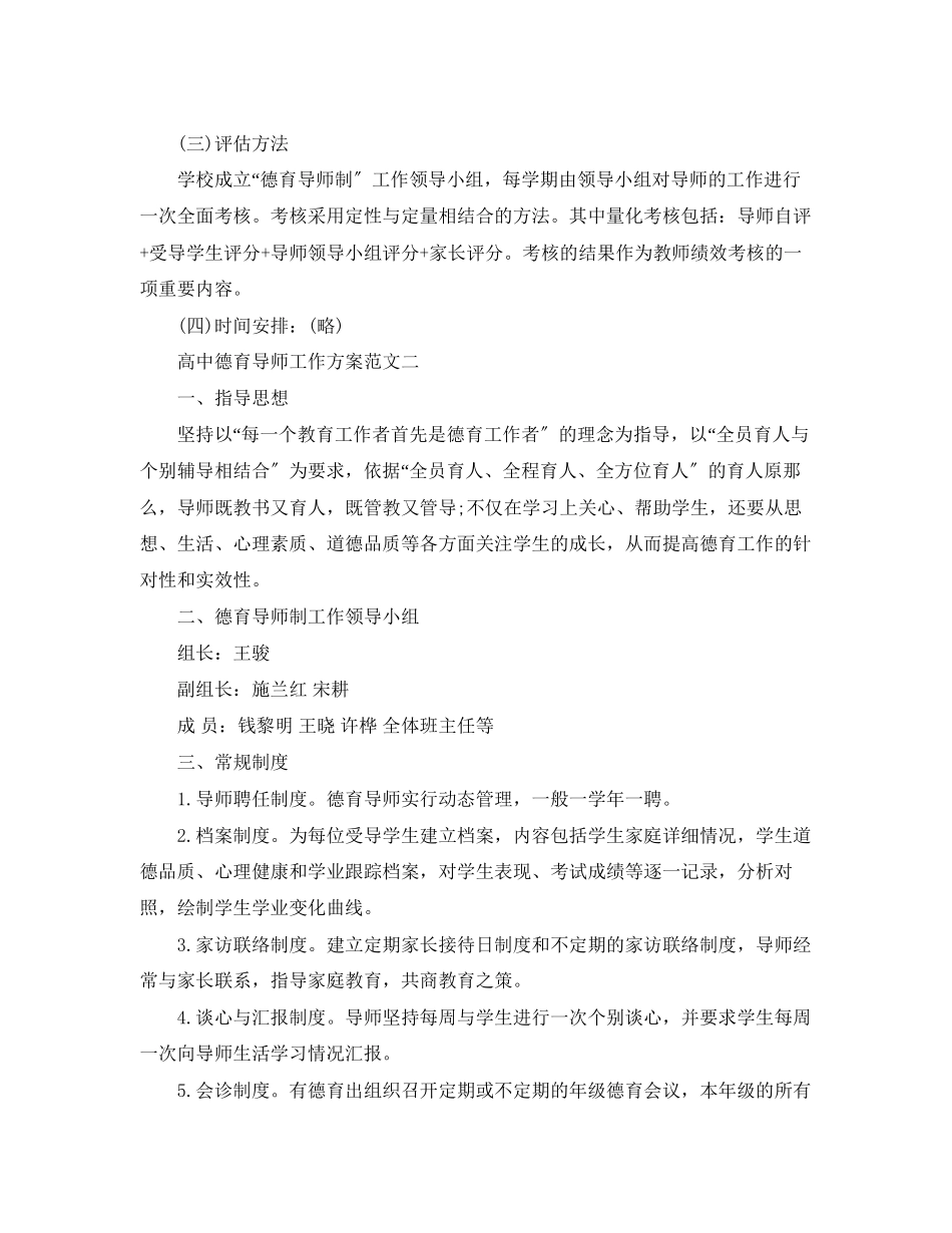 2023年高中德育导师工作计划2范文.docx_第2页