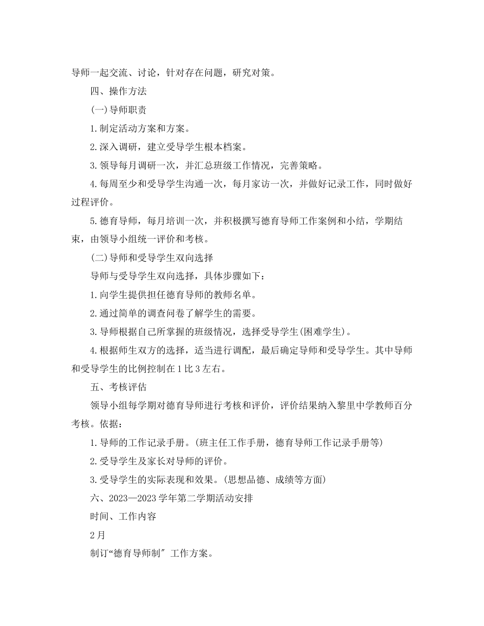 2023年高中德育导师工作计划2范文.docx_第3页