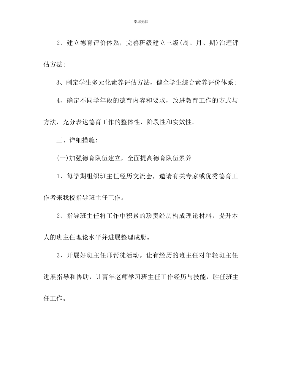 2023年高中德育工作计划1范文.docx_第2页