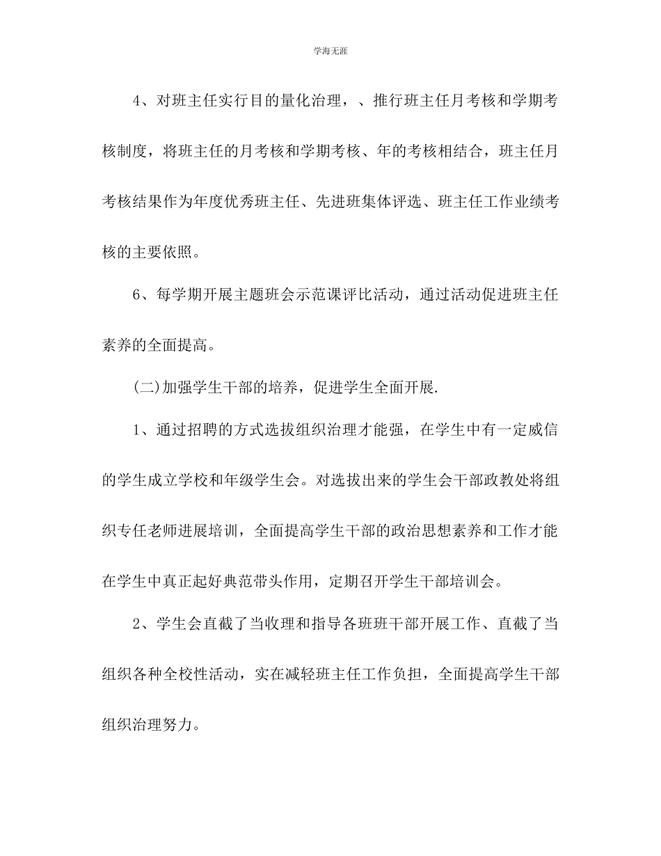 2023年高中德育工作计划1范文.docx_第3页