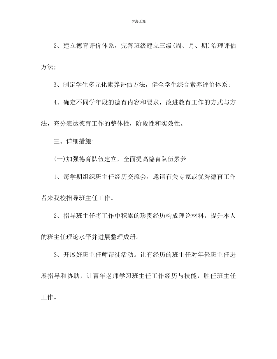 2023年高中德育工作计划22范文.docx_第2页