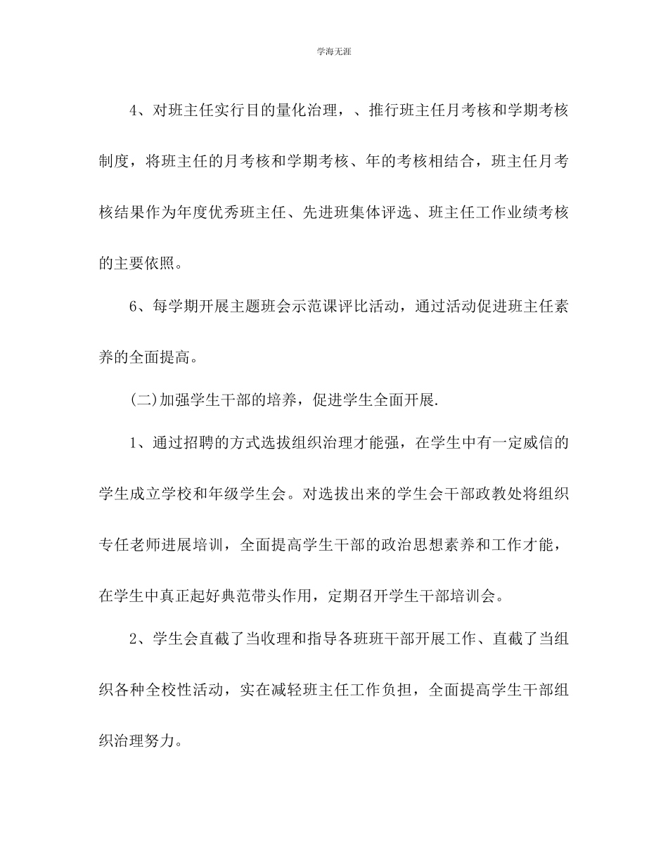 2023年高中德育工作计划22范文.docx_第3页