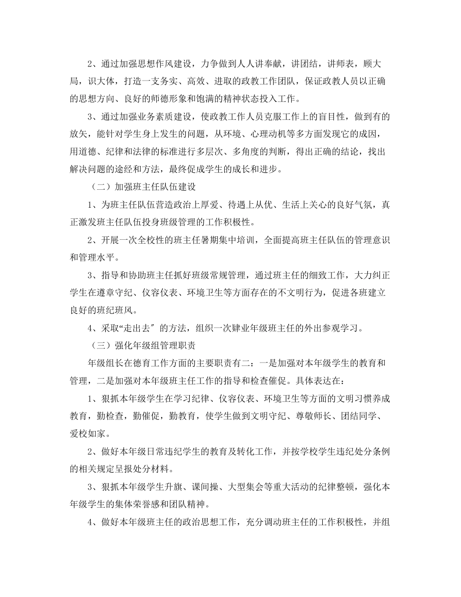 2023年高中德育工作计划格式2范文.docx_第2页