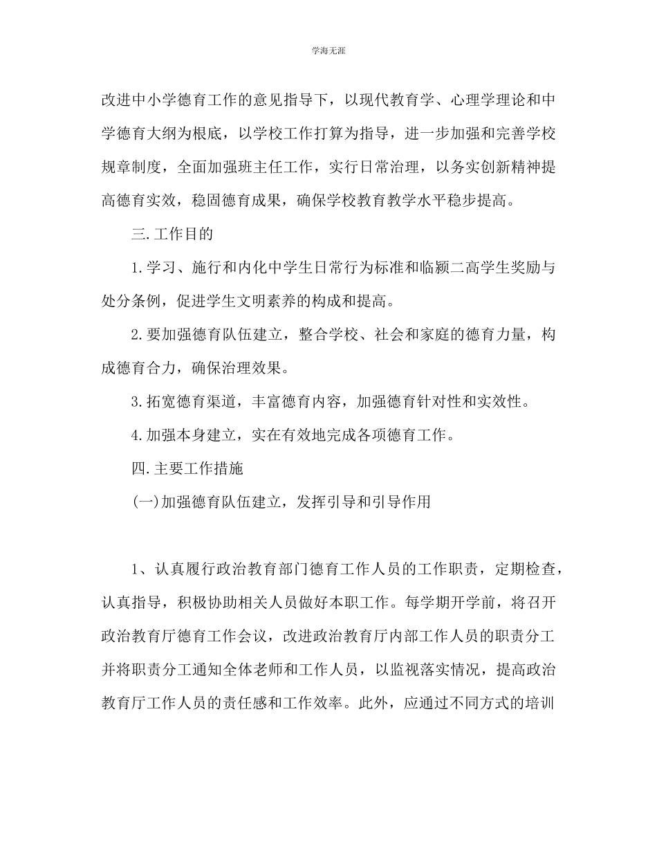2023年高中政教处工作计划2范文.docx_第2页