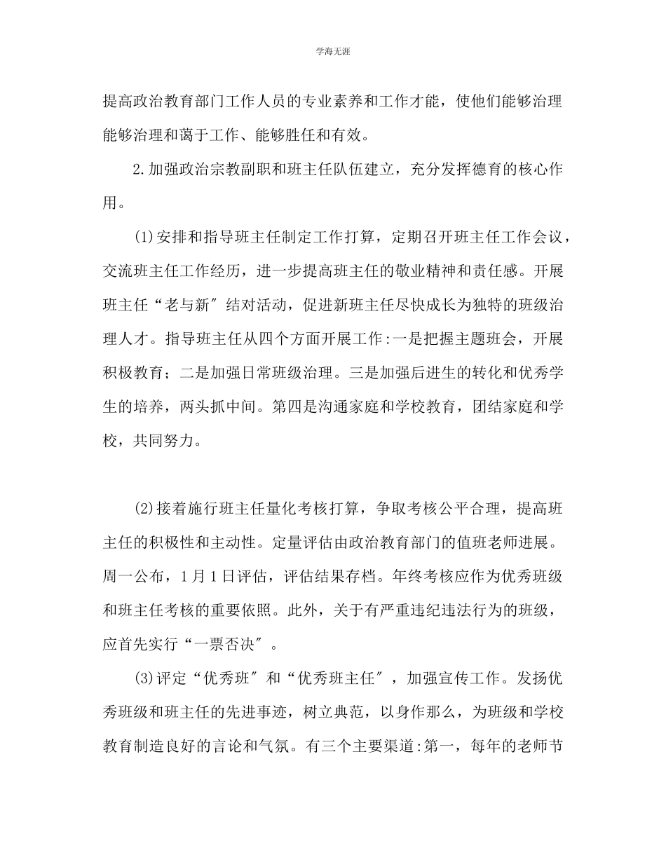 2023年高中政教处工作计划2范文.docx_第3页