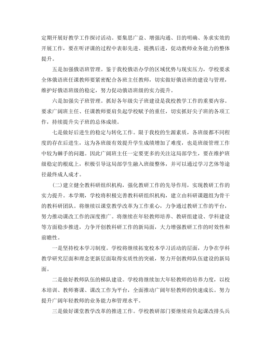 2023年高中教学工作计划范文.docx_第2页