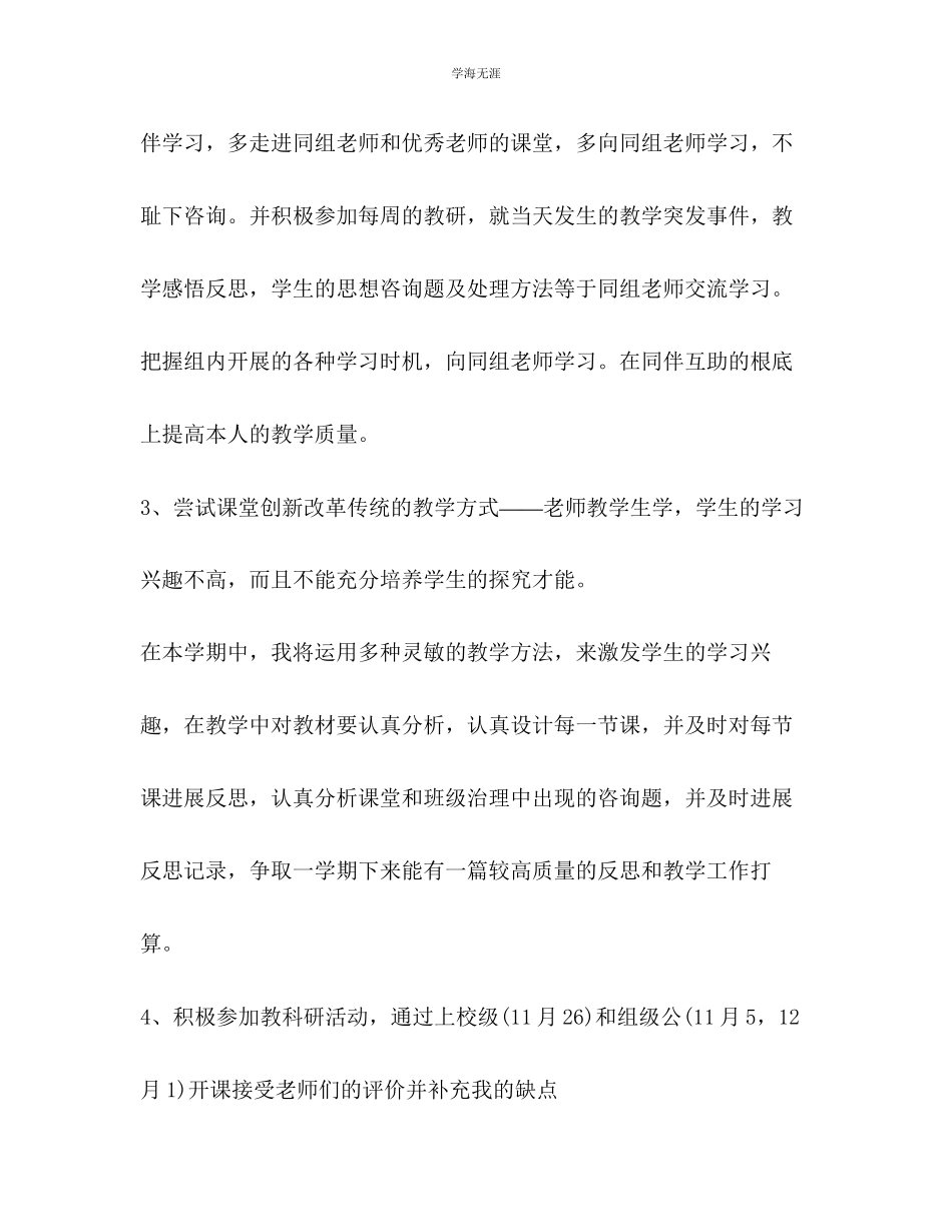 2023年高中教师新学期工作计划2范文.docx_第2页