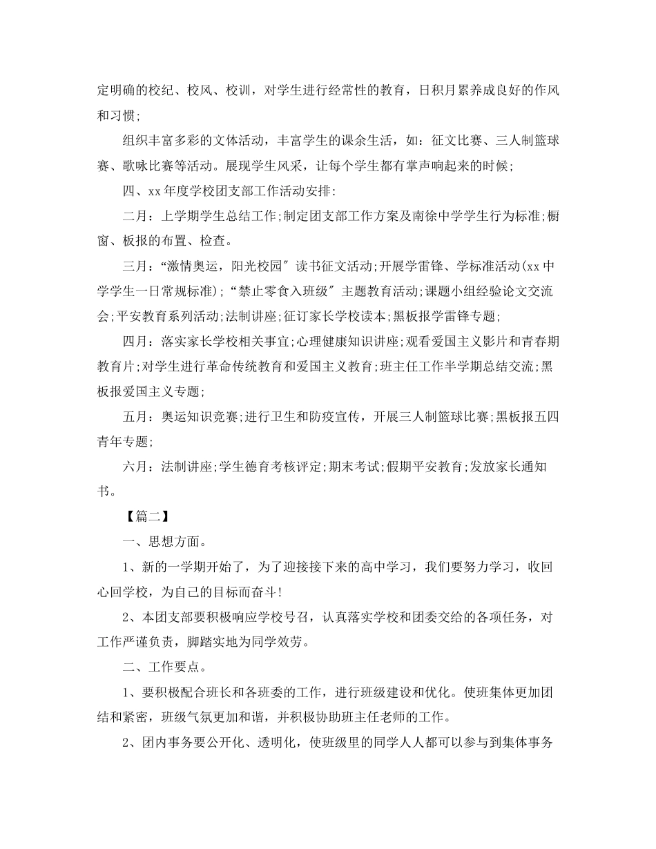 2023年高中班级团支部工作计划模板范文.docx_第3页
