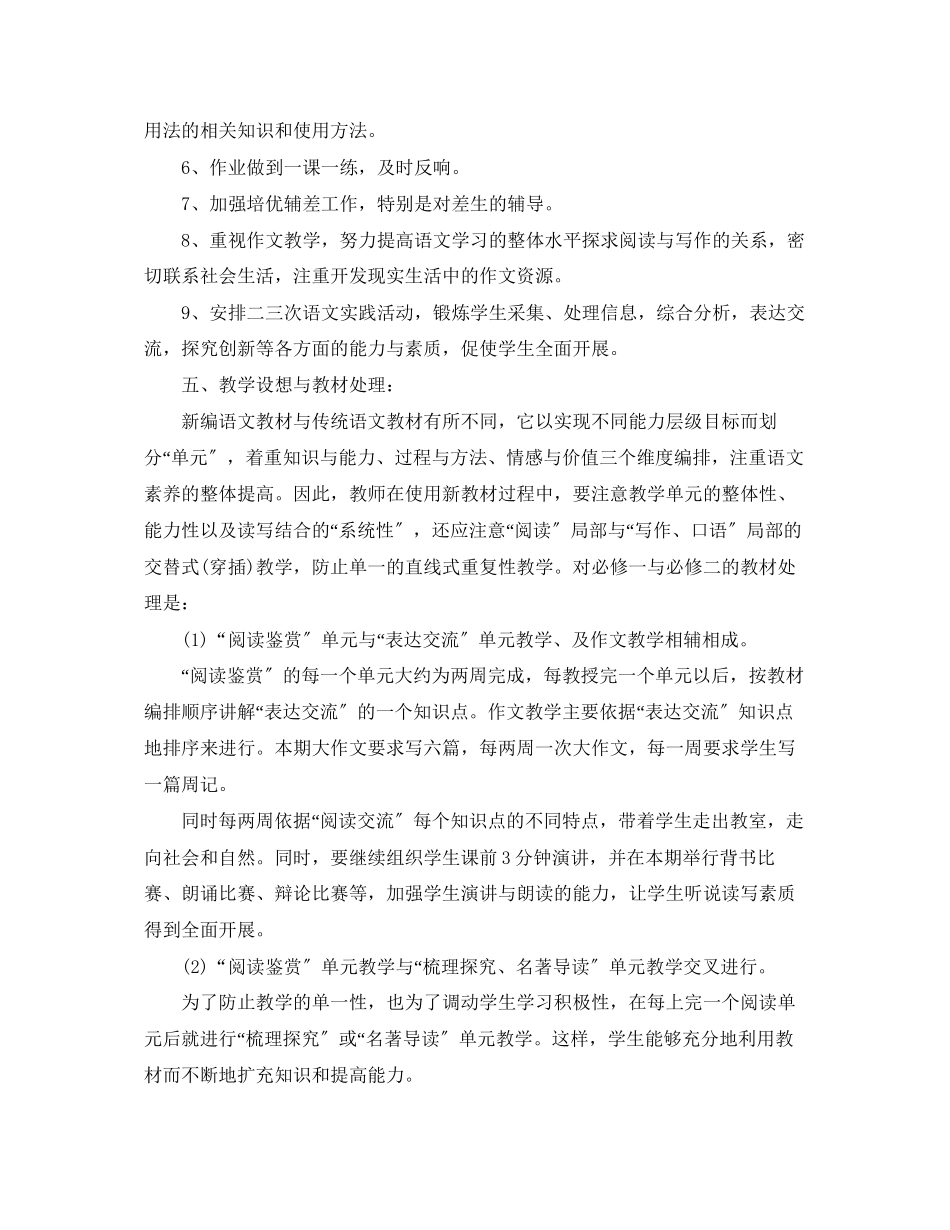2023年高中教师个人研修计划范文.docx_第2页
