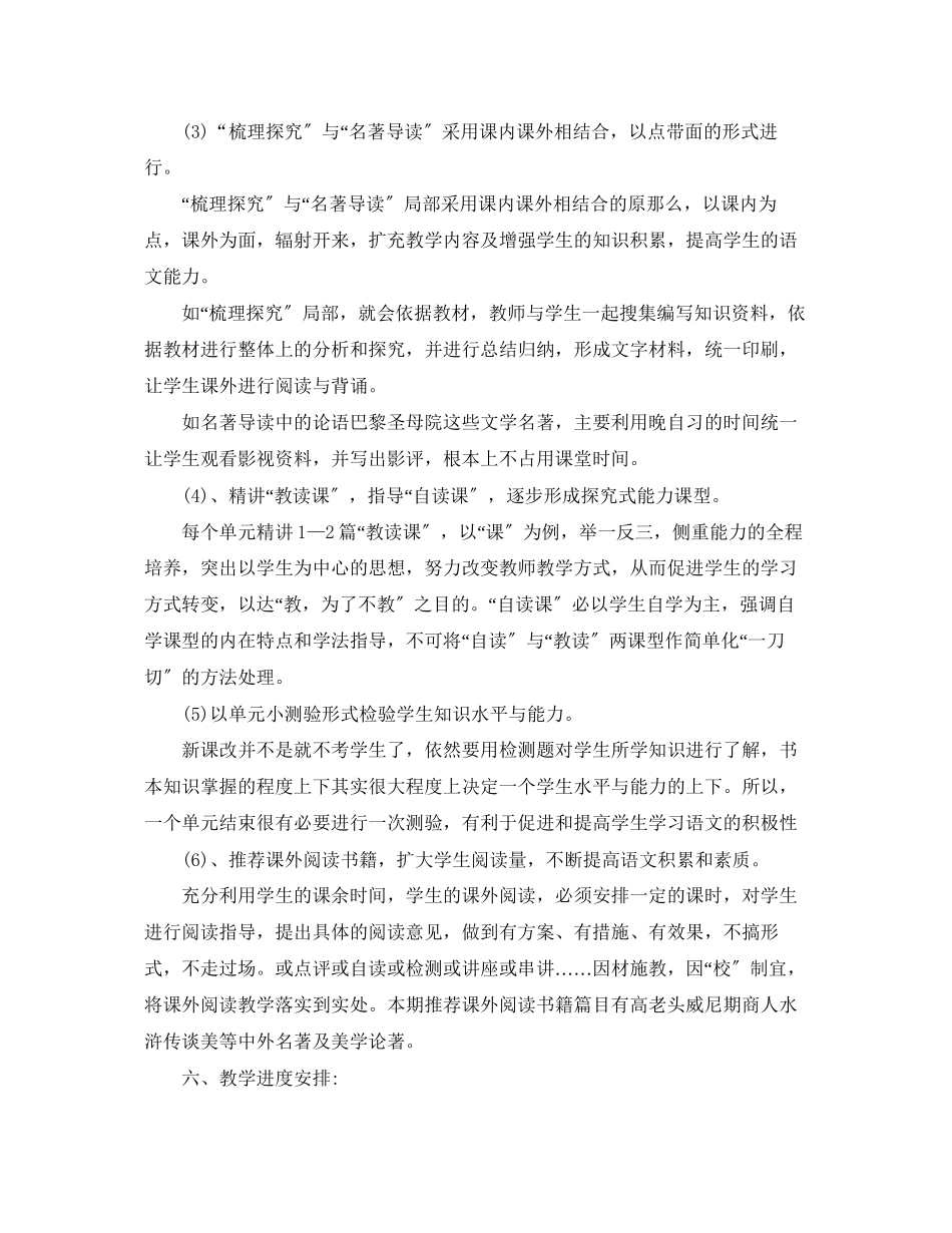 2023年高中教师个人研修计划范文.docx_第3页