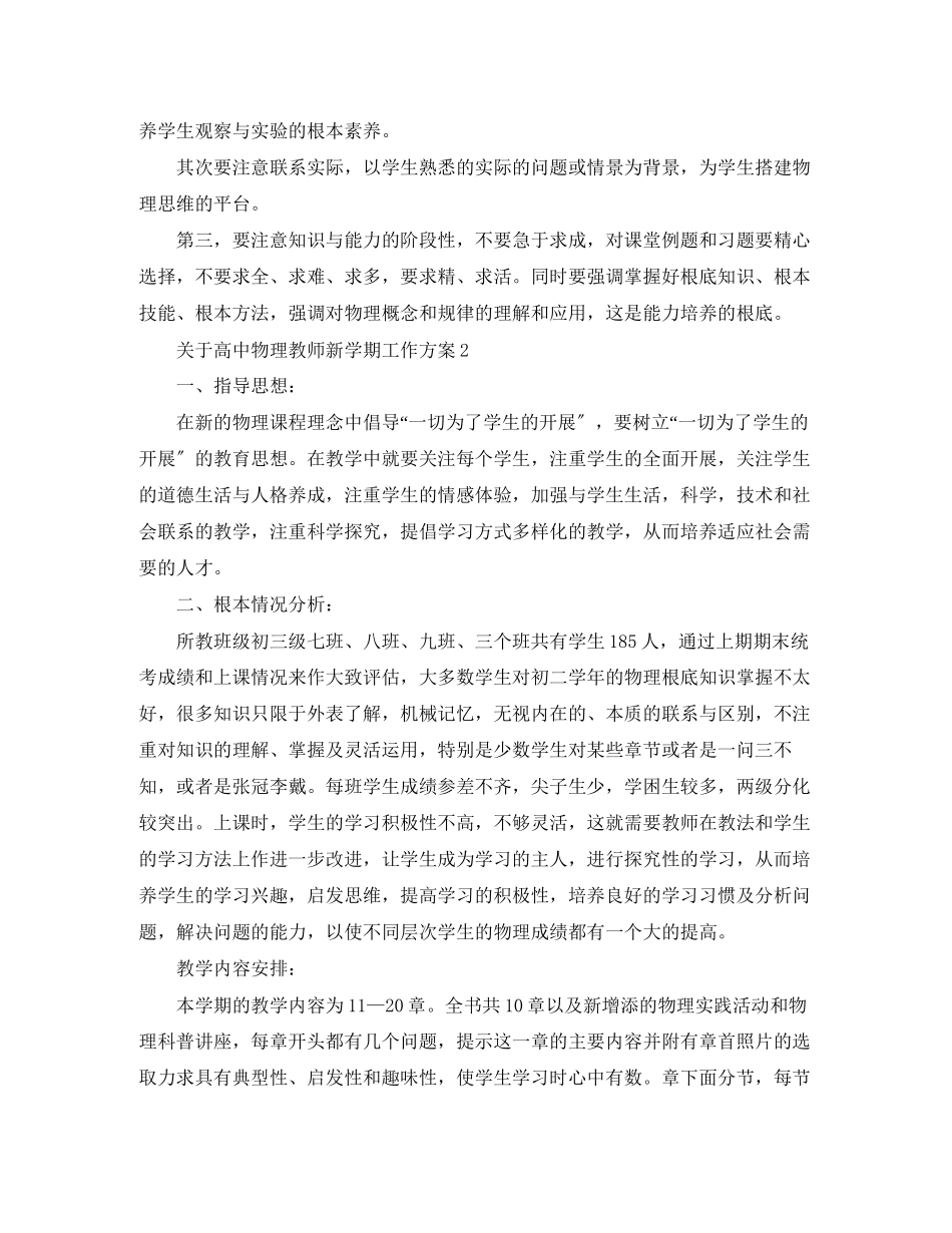 2023年高中物理教师新学期工作计划范文.docx_第2页