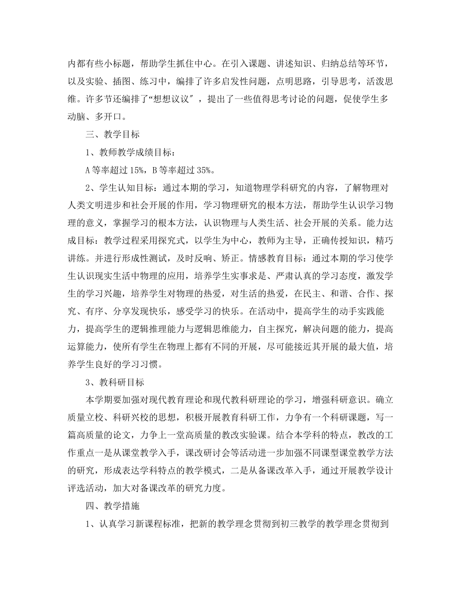 2023年高中物理教师新学期工作计划范文.docx_第3页