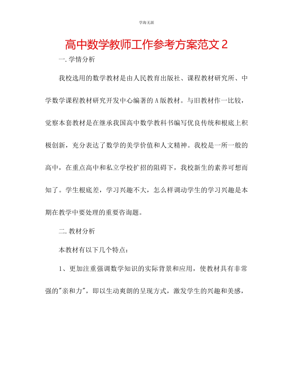 2023年高中数学教师工作计划222范文.docx_第1页