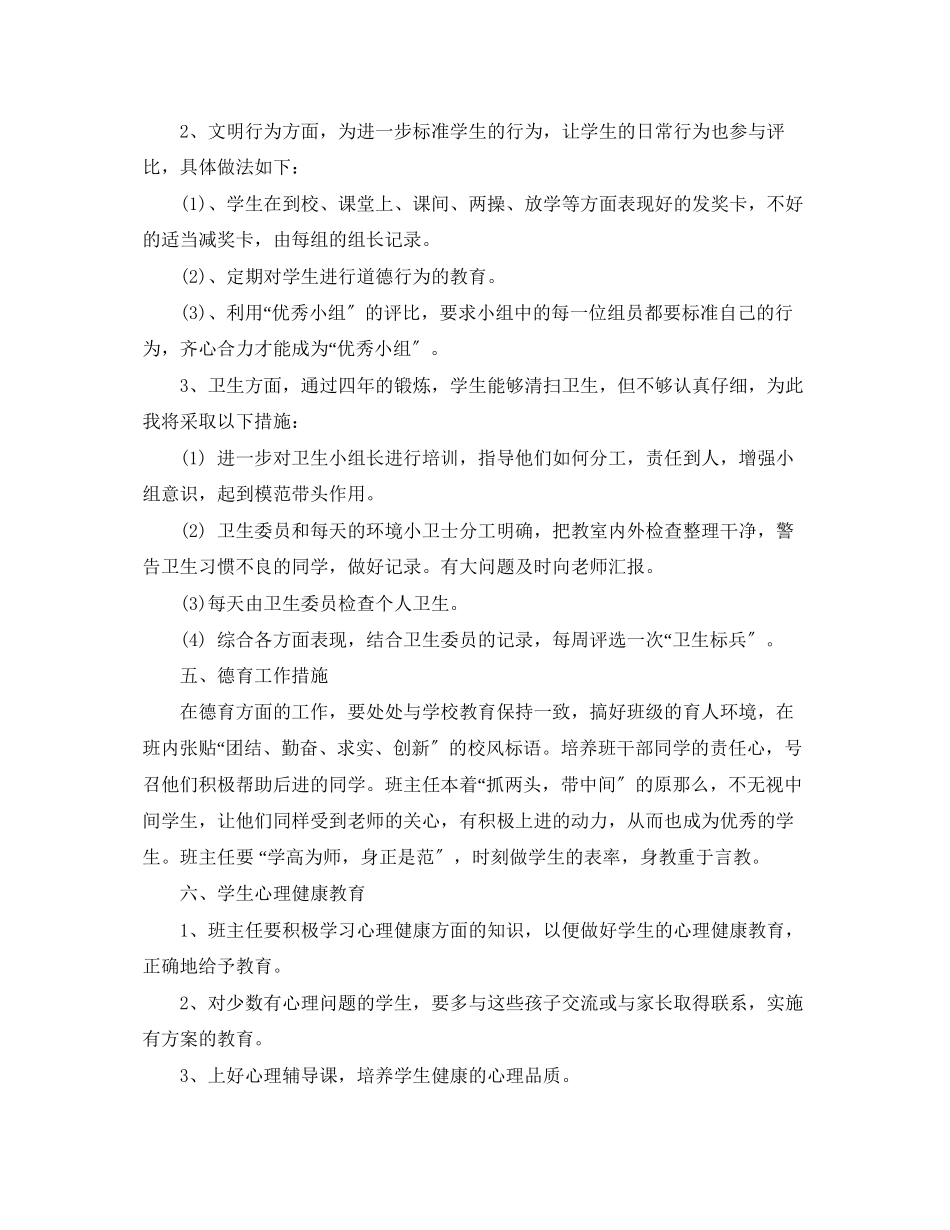 2023年高中班主任工作计划例文范文.docx_第3页