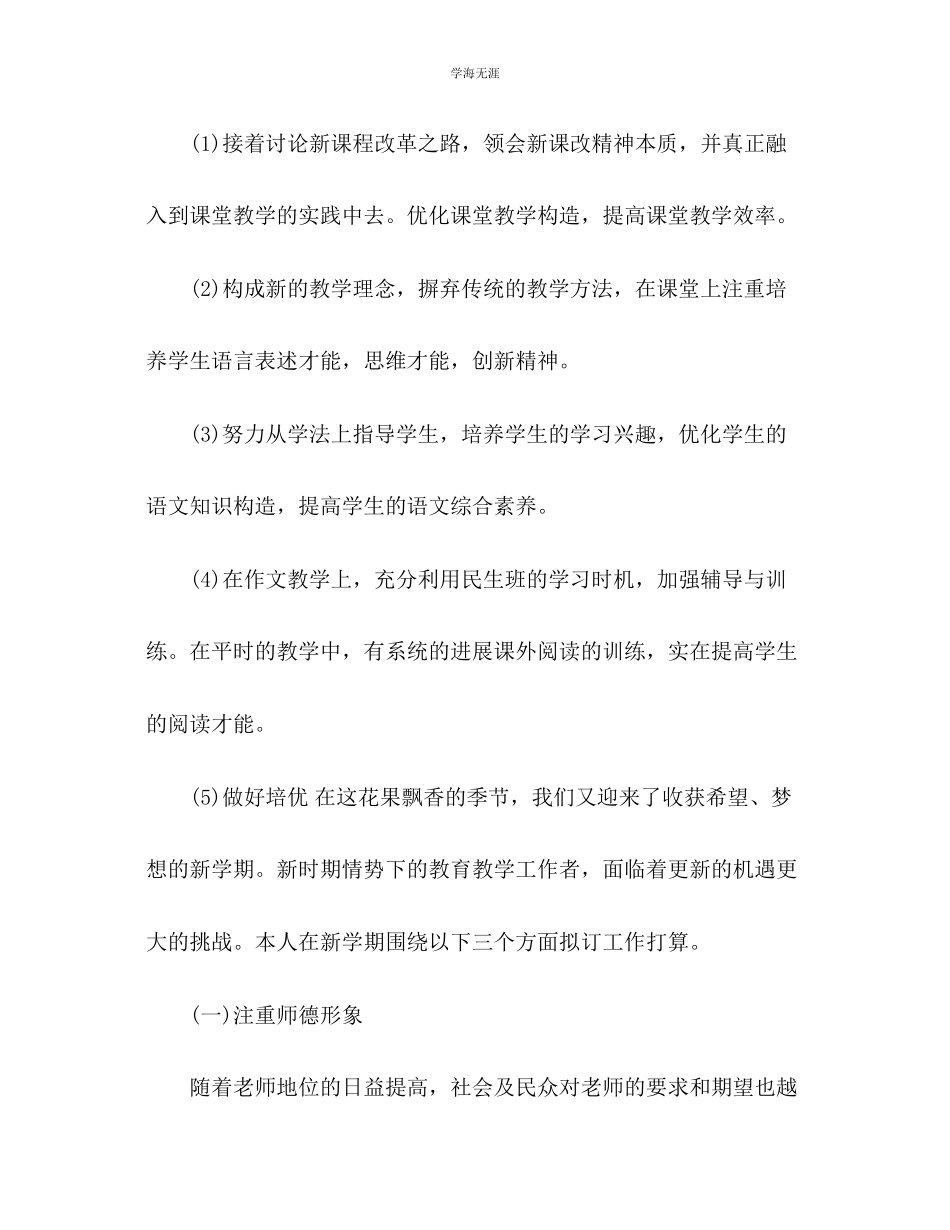 2023年高中教师新学期工作计划模板范文.docx_第2页