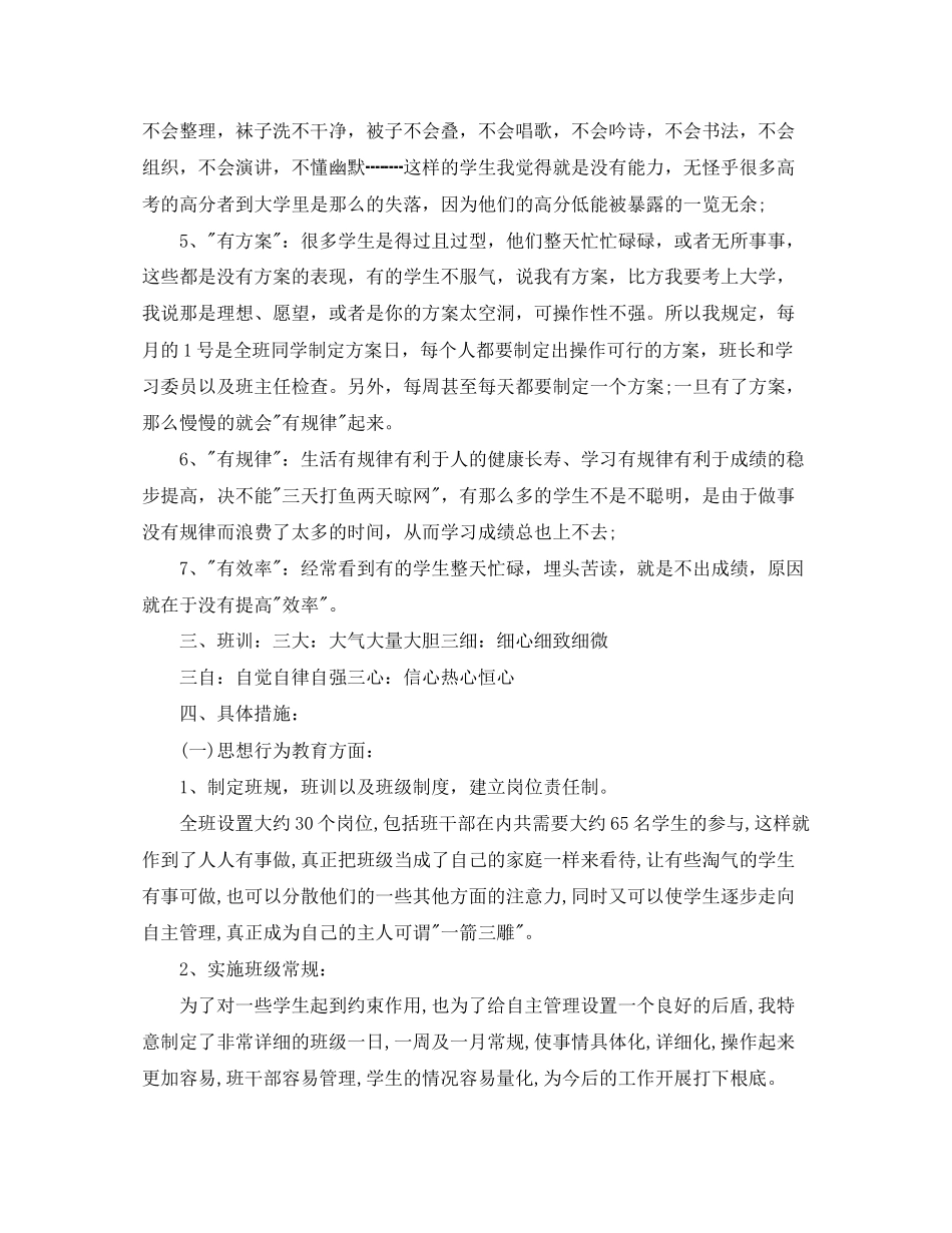 2023年高中班级安全管理工作计划范文.docx_第2页