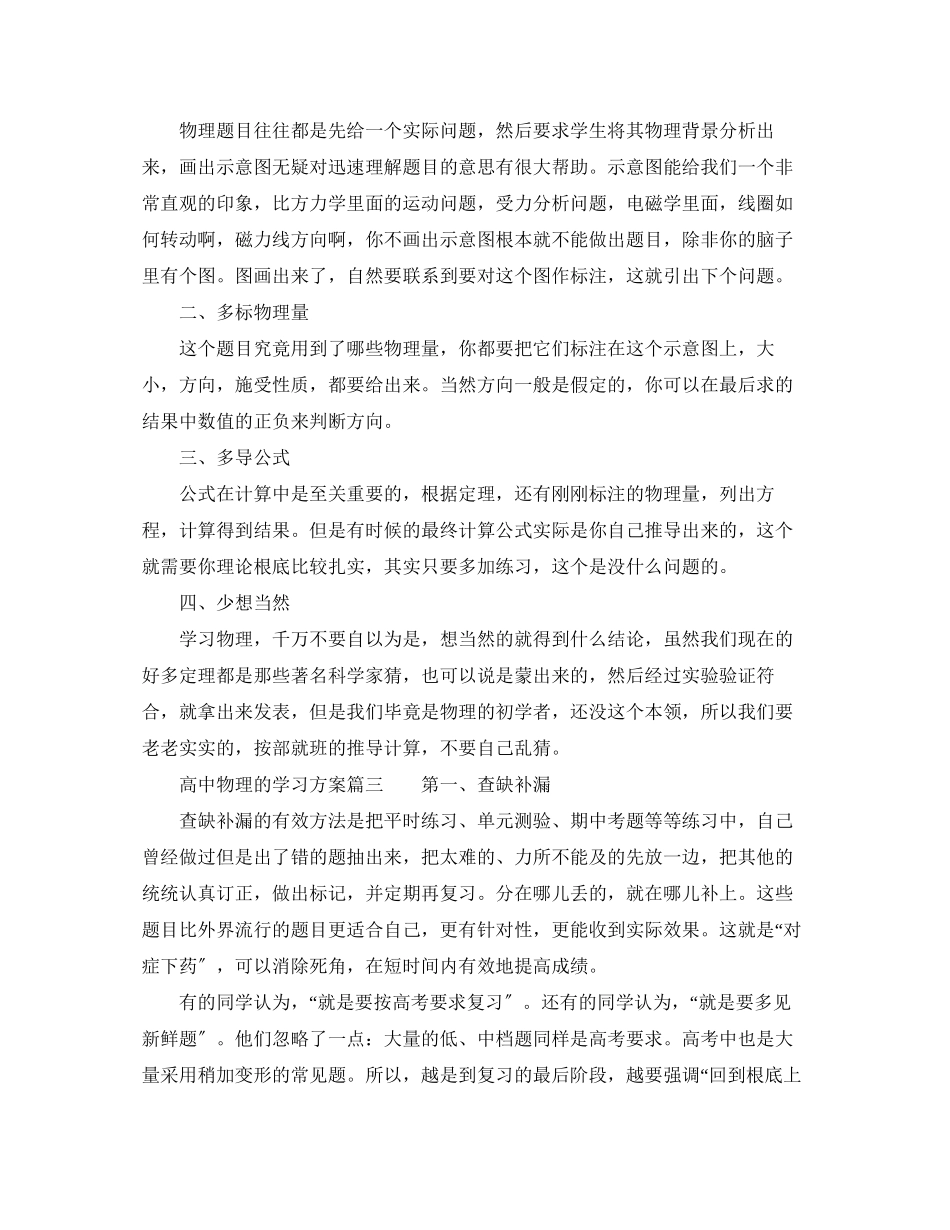 2023年高中物理的学习计划范文.docx_第2页