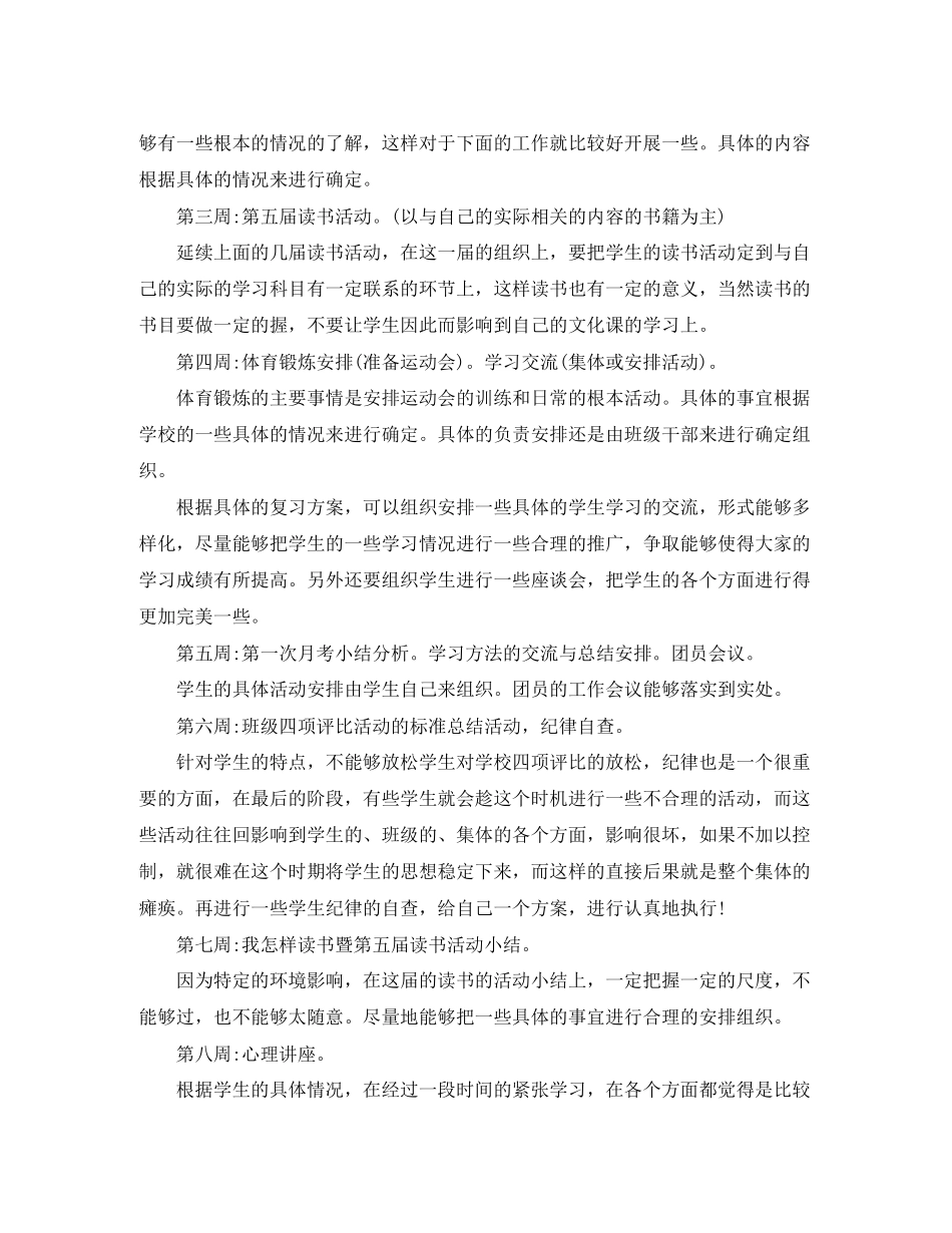2023年高中班主任德育工作计划范本范文.docx_第2页