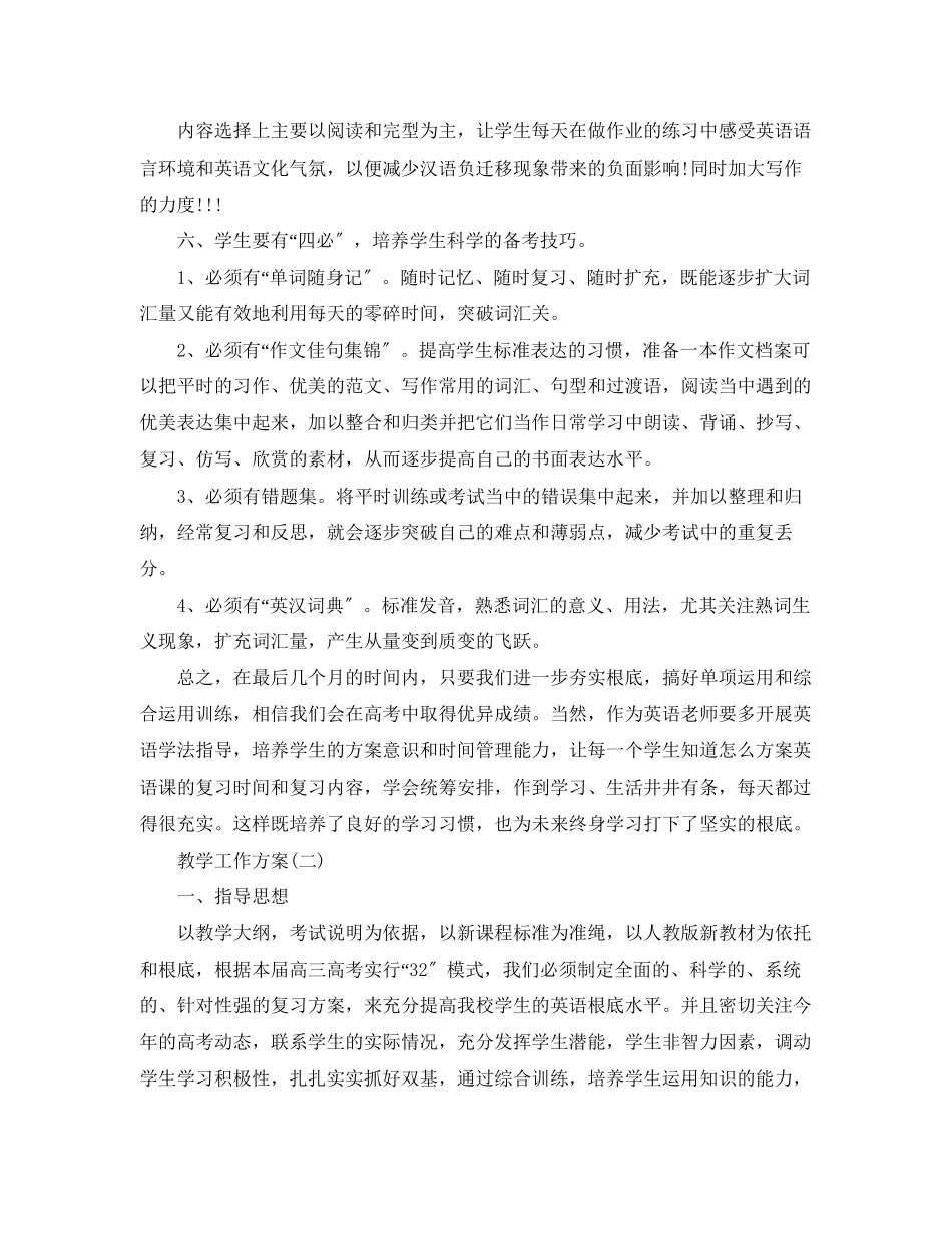2023年高中第二学期英语教学工作计划范文.docx_第2页