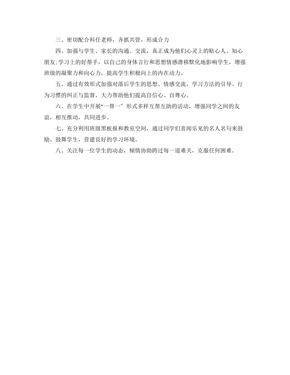 2023年高中班主任学期工作计划范文.docx_第2页